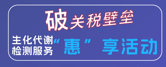 99元检测16个样本