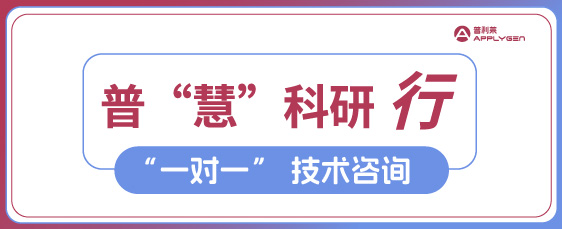 普“慧”科研行，一对一技术咨询活动