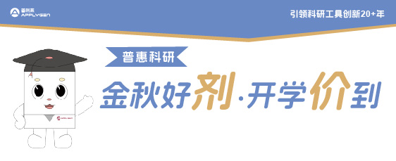 金秋好“剂”，开学”价“到